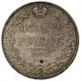 1 рубль 1832 года