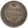 1 rouble 1849 year
