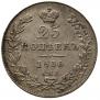 25 kopecks 1836 year