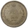 1 rouble 1878 year