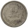 1 rouble 1883 year