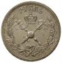 1 рубль 1896 года