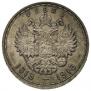 1 рубль 1913 года