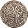 20 kopecks 1772 year