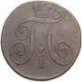 2 копейки 1797 года