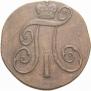 2 kopecks 1801 year