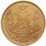 5 roubles 1846 year