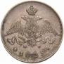 25 копеек 1829 года