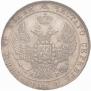 25 kopecks 1837 year