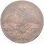 10 kopecks 1834 year