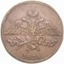 5 kopecks 1831 year