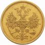 5 рублей 1873 года