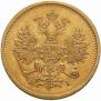 5 рублей 1877 года
