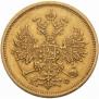 5 roubles 1878 year