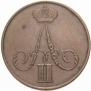1 kopeck 1855 year
