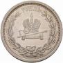 1 rouble 1883 year