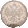 1 rouble 1888 year