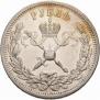 1 рубль 1896 года