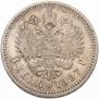 1 rouble 1897 year