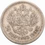 50 копеек 1895 года