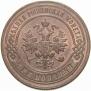 3 kopecks 1896 year
