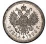 1 rouble 1896 year
