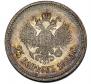 25 копеек 1895 года
