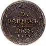 5 kopecks 1807 year