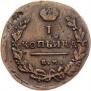 1 kopeck 1819 year