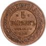 5 kopecks 1869 year