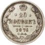 20 kopecks 1876 year