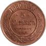 5 kopecks 1880 year