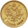 5 roubles 1899 year