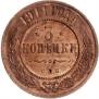 3 kopecks 1911 year