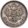 50 копеек 1912 года