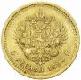 5 roubles 1890 year