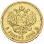 5 roubles 1890 year
