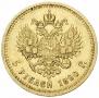 5 roubles 1890 year