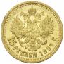 15 рублей 1897 года