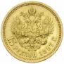15 рублей 1897 года