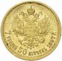 7,5 рублей 1897 года
