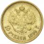 10 roubles 1899 year
