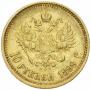 10 roubles 1899 year