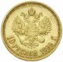 10 roubles 1899 year