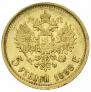 5 рублей 1899 года