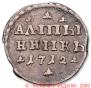 Altyn 1712 year
