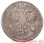 1 рубль 1721 года