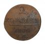 2 kopecks 1800 year