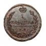 1 kopeck 1823 year