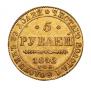 5 roubles 1842 year